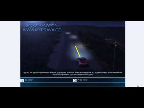 4 2 მართვის მოწმობის ბილეთები (უწესივრობა და პირობები)