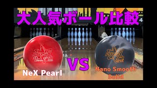 PHYSIX Power Elite(パワーエリート) vs Special Edition(スペシャルエディション)大人気ボール比較！！