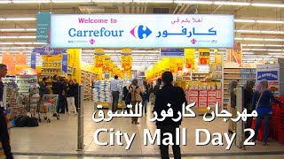 مهرجان كارفور للتسوق -  City Mall Day 2