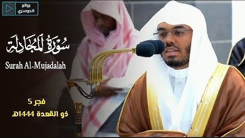 تلاوة فضيلة الشيخ أ.د #ياسر_الدوسري من صلاة الفجر 5 ذو القعدة 1444هـ #ياسر_الدوسري #روائع_الدوسري