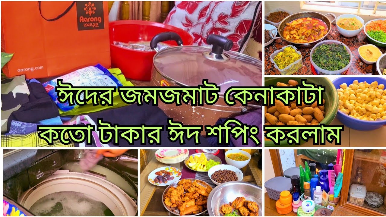 🌙মেহমান বিদায় দেওয়ার আগে  কি কি  ইফতার আয়োজন করলাম ||ওয়াশিং মেশিন যেভাবে ডিপক্লিন করলাম।