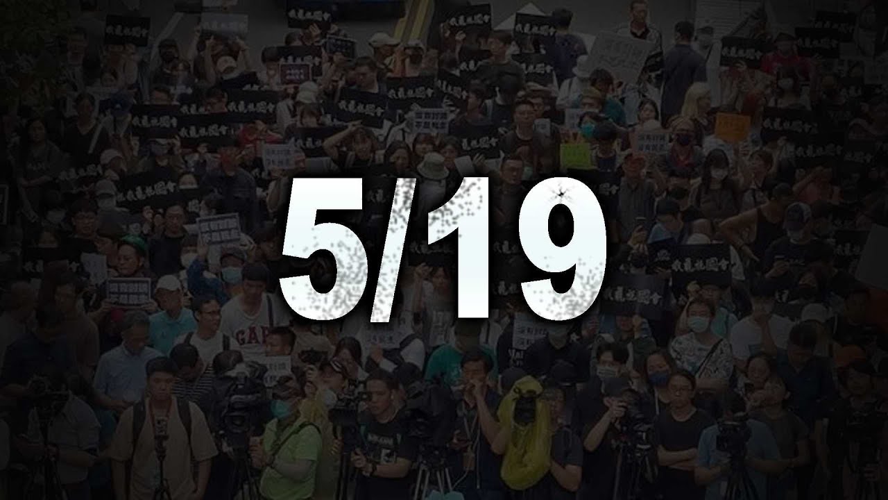 關於5/19... 我有話要說 ! ! YouTube