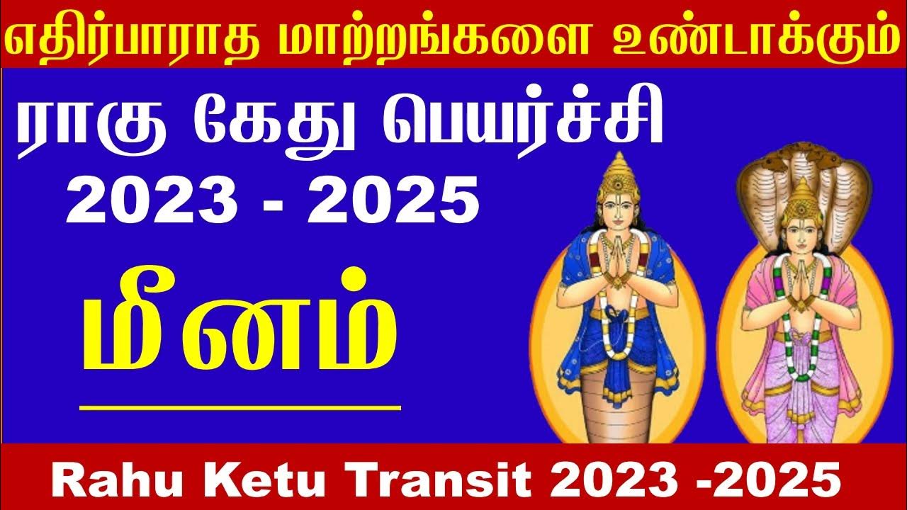 Rahu Ketu Peyarchi 2023 to 2024 Meenam ராகு கேது பெயர்ச்சி 2023 மீனம்