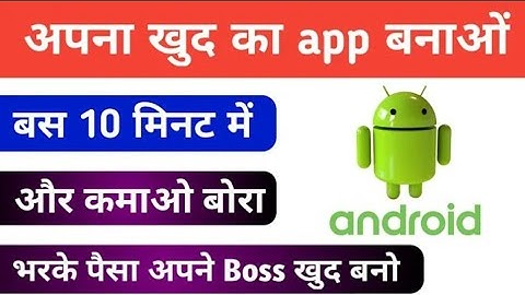 How To Create an Android App Like Technical Guruji- Make Your App | Techno Karan