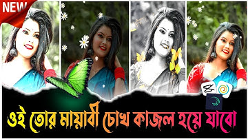 Oi Tor Mayabi Chokh | bengali xml 🗃️🔰video EditingAlight Motion | Alight Motion Video EditingBangali