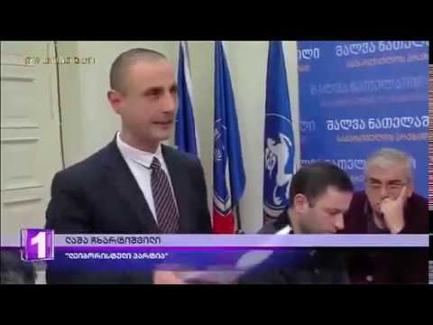 ლაშა ჩხარტიშვილის ინიციატივით \"პოლიტიკური დევნის საკითხთა შემსწავლელი  კომისია\" შეიქმნა