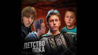 Матвей Савельев-Пухлый мальчик 2 (Music 2023) (Prod. by Кривые Руки)