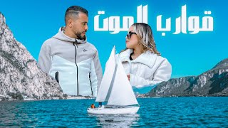 فيلم مغربي بعنوان “قوارب الموت