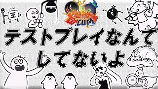 【#ボドゲ】何でもアリの理不尽ゲー！「テストプレイなんてしてないよ」【#爆アド】