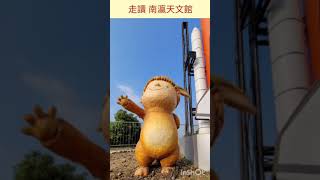 楊惠玲走讀大內 雙機齊下