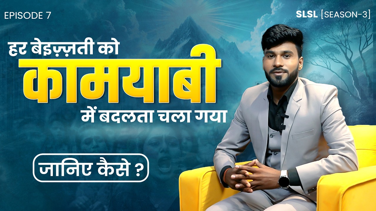 Kaise Ek Ladke Ne Beizzati Ko Apni Taqat Bana liya ! Real motivational story| EP7|Deepak Kumar Yadav