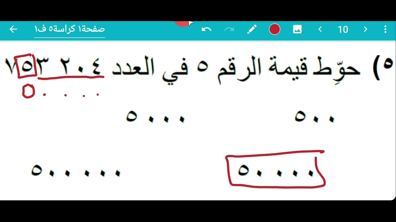 الصفحة1 كراسة الخامس الفصل1 (القيمة المكانية)