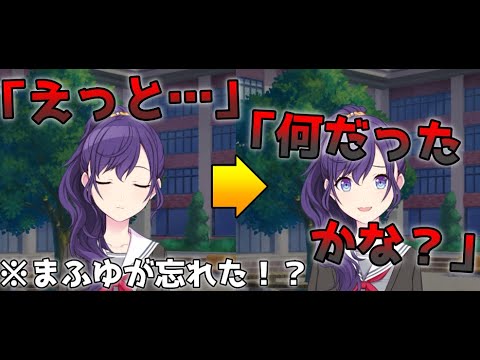 【プロセカ】優等生のまふゆが物忘れをする……！？これも闇を示唆しているのか、、