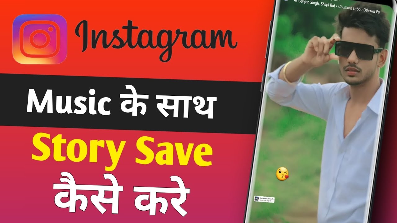 How To Save Instagram Story With Music In Gallery Instagram Story how-to-save-instagram-story-with-music-in-gallery-instagram-story