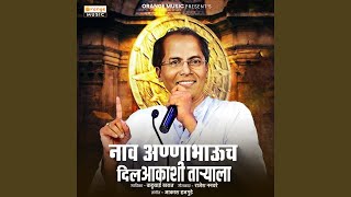 Nav Annabhauch Dil Aakashi Taryala