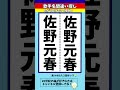【歌手名間違い探し】佐野元春さんの名前で違う文字を2つ探せ！脳トレ