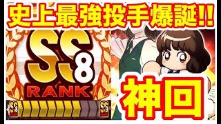 【先発SS9目前】パワプロ最高峰のエース爆誕!!経験点19000オーバーの神サクセスに酔いしれろ!!【パワプロアプリ】#677