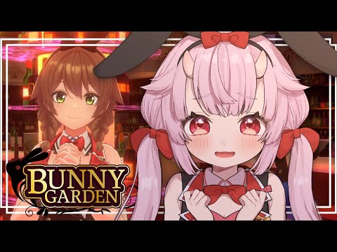 【#バニーガーデン】元コンカフェ嬢現ガルバキャストがバニーガールを口説く【羽柴紅魅/Vtuber】