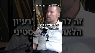 מה לפלסטין ולנאצים? #פלסטין #נא$ים #ישראל