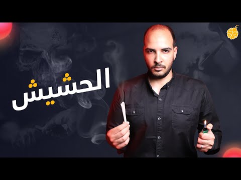 فيديو: التحكم في الحشيش: كيفية التخلص من الحشيش