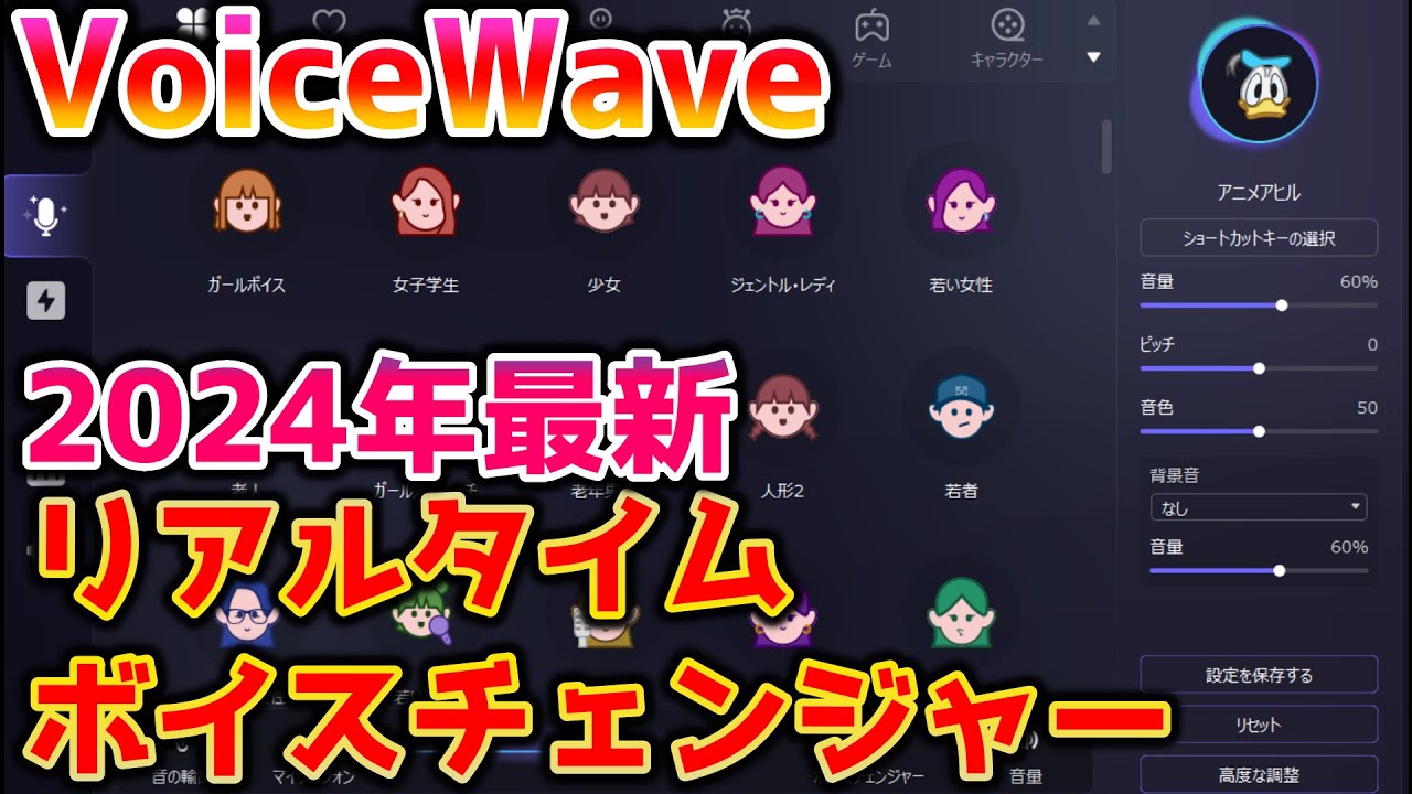【ボイチェン】超オススメ！最新リアルタイムに音声を変換するボイスチェンジャー【VoiceWave】【女声】