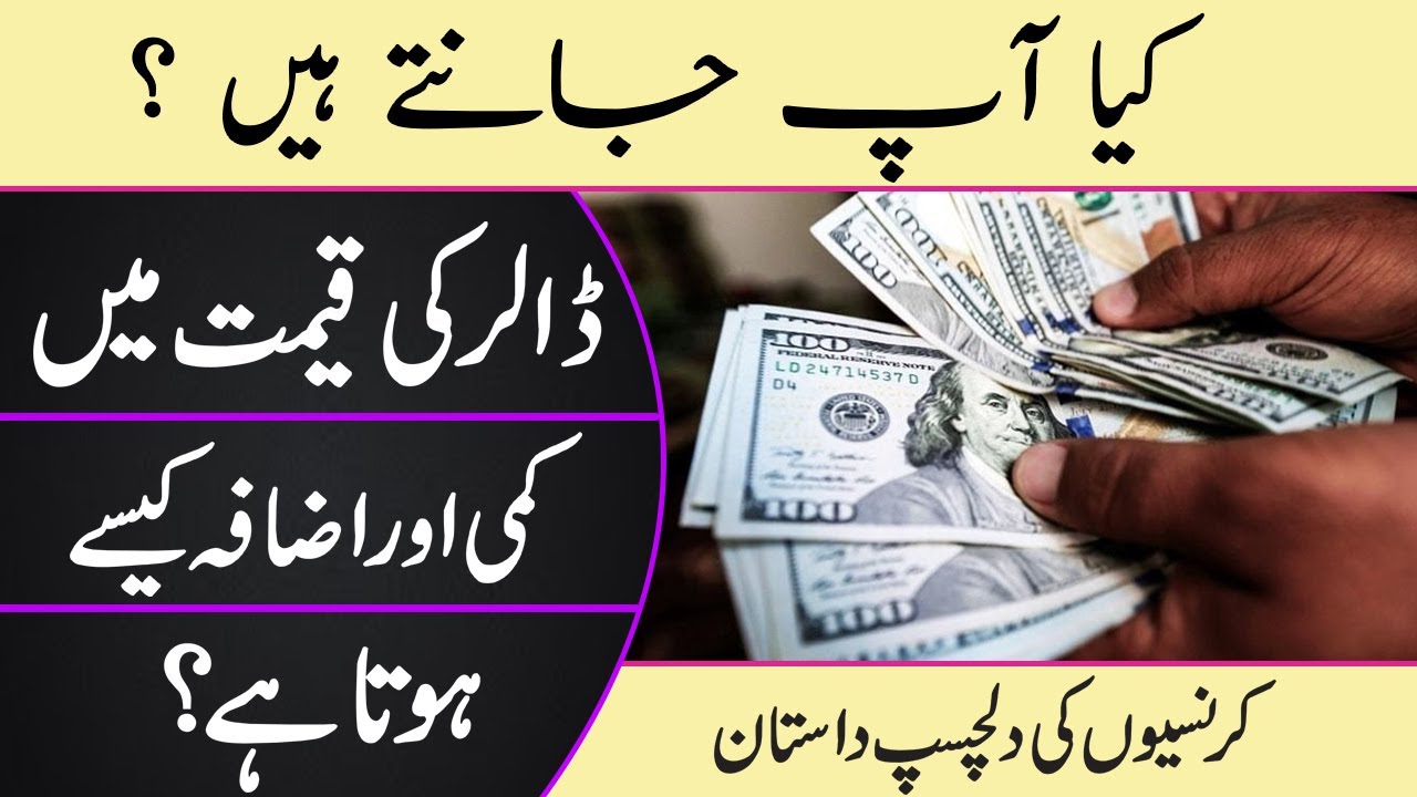 Unknown Facts Of USD Dollar In Urdu Hindi Hasb E Khayal YouTube