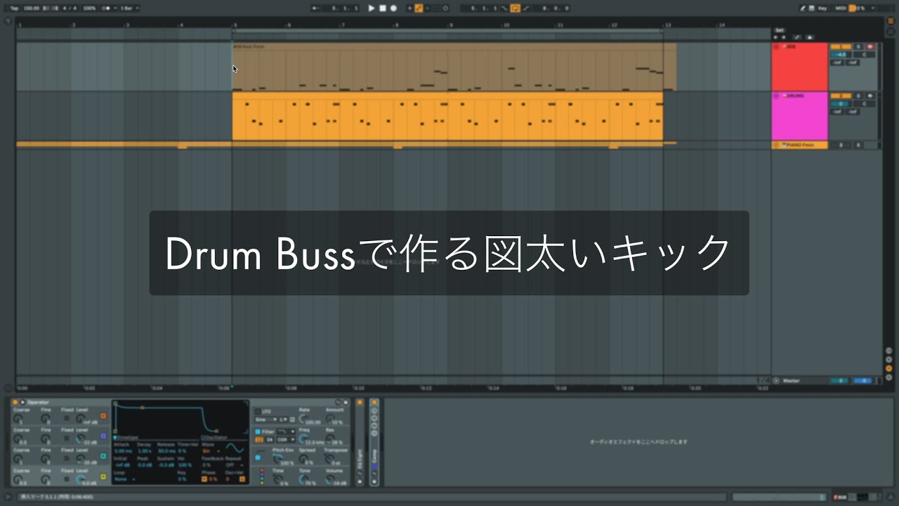 Ableton Live一口メモ Drum Bussで作る図太いキック YouTube