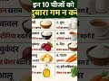 दुबारा गरम ना करे #healthtips #new #ipl #explore #aura #shorts