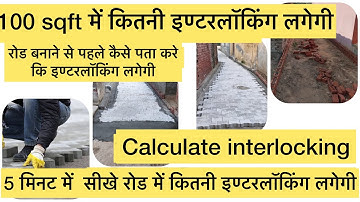 Interlocking paver block calculation for 100 sqft | How to calculate number of paver block