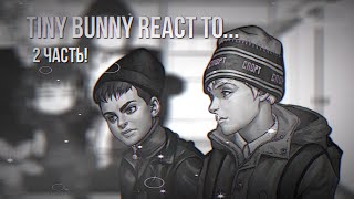 «Зайчик» реагируют на их будущее | tiny bunny | к/п; р/а | 2 часть!