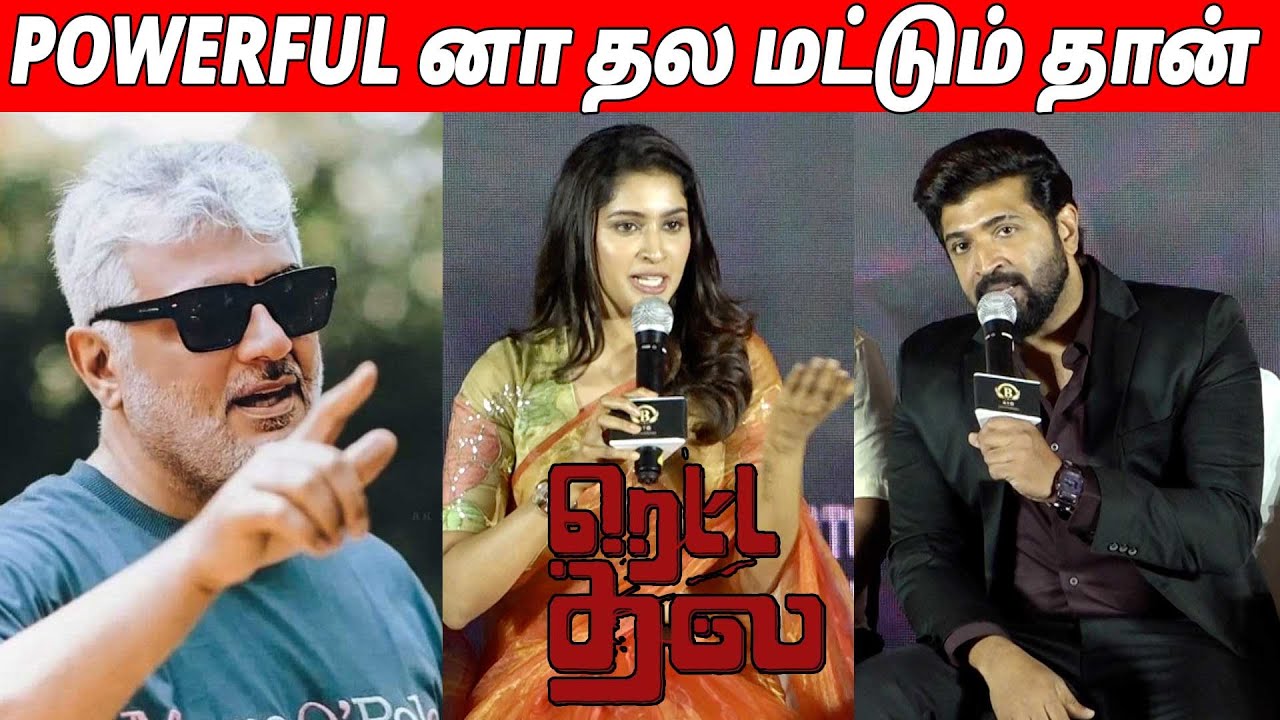 அடுத்த தல நான் தானா 🔥Arun Vijay Latest Speech At Retta Thala Title Teaser Launch