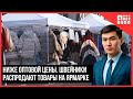 Ниже оптовой цены. "Швейники" распродают товары на ярмарке