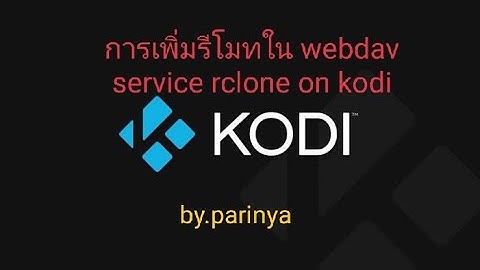 การเพิ่มรีโมทใน webdav services rclone on kodi