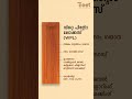 WPL (വിറ്റെ പിന്റോ ലോക്കസ്) ഡെക്കിംഗിനും ഫ്ലോറിംഗിനും അനുയോജ്യമായ ഒരു മികച്ച ഓപ്ഷൻ.