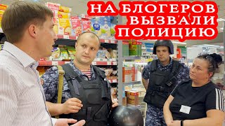 НА БЛОГЕРОВ ВЫЗВАЛИ ПОЛИЦИЮ / ДИРЕКТОР В ШОКЕ ОТ ПРОИСХОДЯЩЕГО