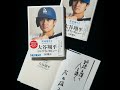 【著者が語る／後編】大谷翔平の結婚報道で石田雄太が真っ先に聞きたかったこととは？