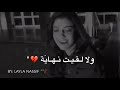 لا برتاح بليلة ولا بنساك 💔🎶🌸