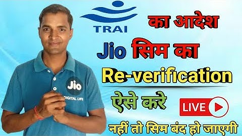 Jio Re Verification | jio Re Verification kaise kare | How To Re Verify Your Jio Number My jio App |