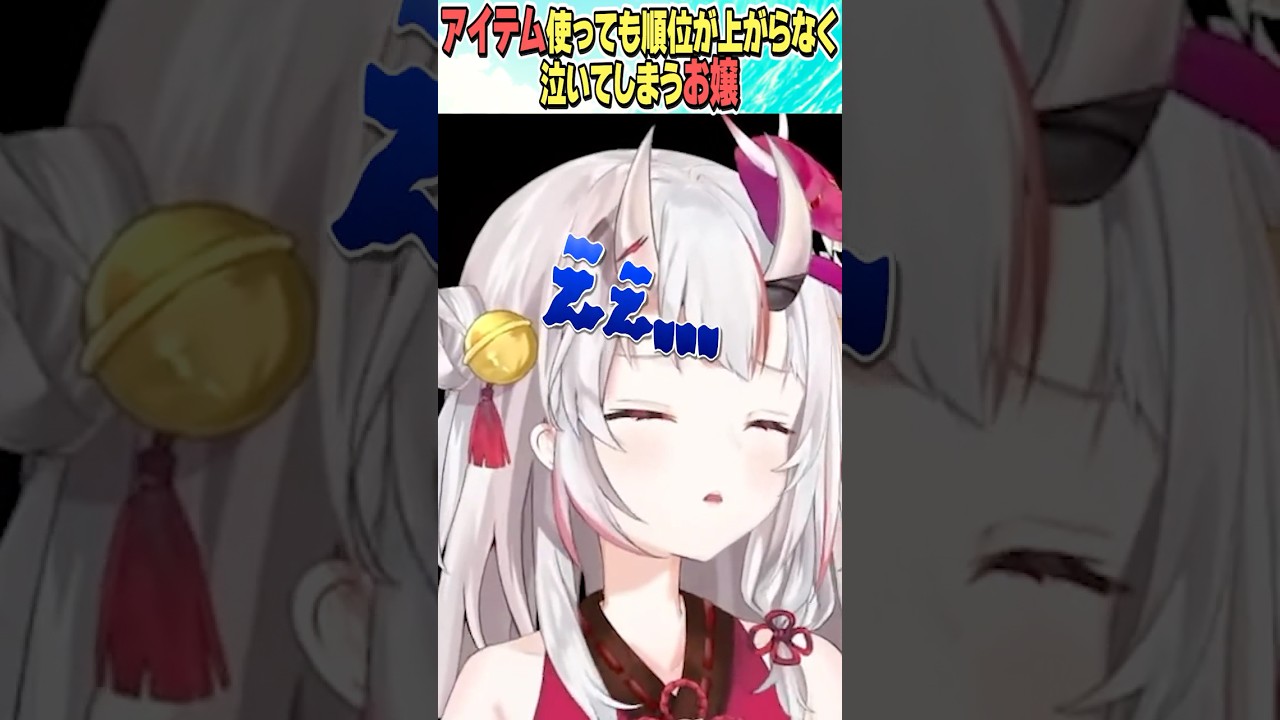 えぇぇん…(´;ω;｀)【ホロライブ切り抜き/Hololive】#vtuber #shorts #百鬼あやめ