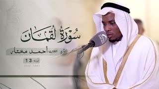 ليلة 13 رمضان | صلاة التراويح /القارئ: أحمد مختار | مسجد: المغفرة screenshot 4