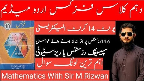 Factors Affecting Resistance |Resistivity |Specific Resistance10th Class Physics|Urdu Medium|Unit 14