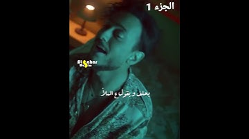 Thumbnail of Saad Lamjarred El Hala' - سعد لمجرد الحلق حالات واتس اب مع الكلمات - | 2022 | - #Shorts الجزء الاول
