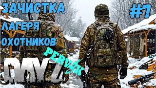 :   !!! DAYZ PERVAK #7