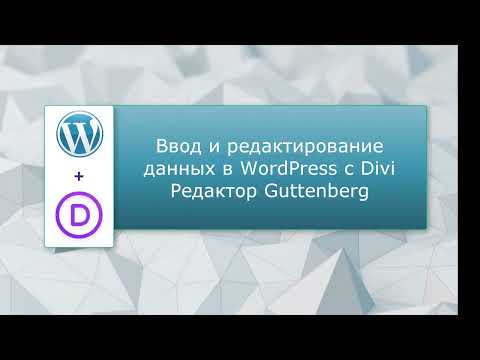 Блочный редактор Гутенберг — основы создания страниц