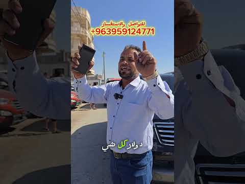 شركة الرجبشركة الرجب للتجارت السيارات في مدينة الباب سوريا الباب سوريا الباب عفرين سرمدا