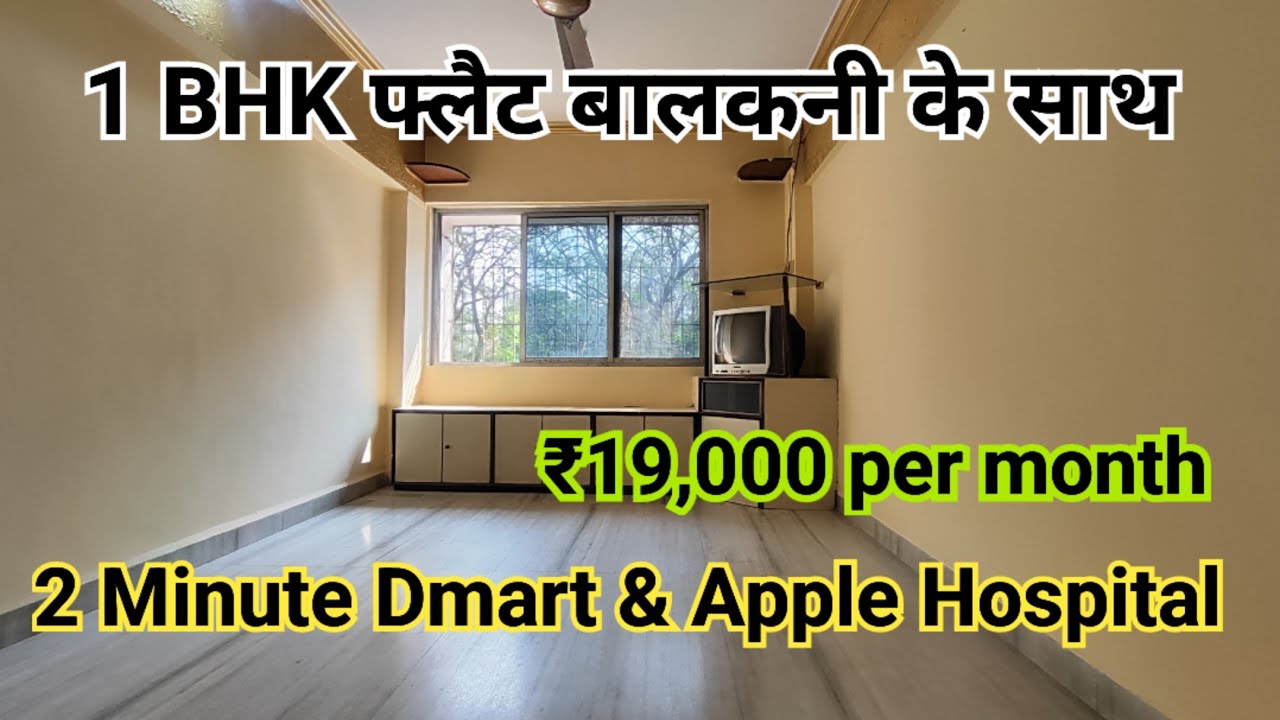 flat for rent in Airoli ll Near Apple Hospital ll Realty Homes Navi Mumbai #1bhk