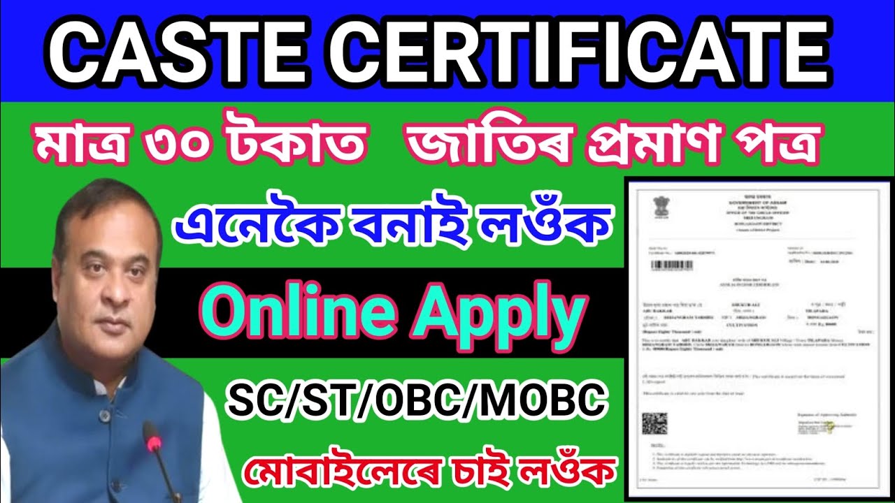Online Caste Certificate Apply Assam 2022 How To Apply Caste online-caste-certificate-apply-assam-2022-how-to-apply-caste