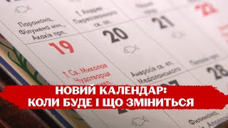 Свята на два тижні раніше: українські церкви готуються перейти на новий календар