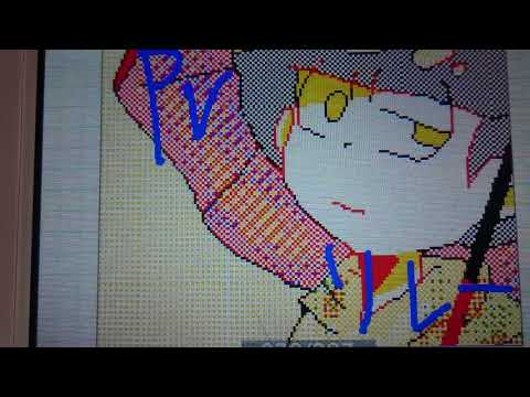 レディーレPVリレー完成