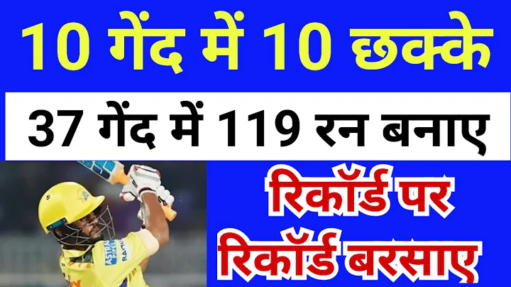 रिकॉर्ड बरसाए 10 गेंद में 10 छक्के लगाए 37 गेंद में 119 रन आए | cricketrecords | teamindia | indvssa